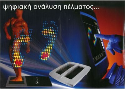 Ειδικά Πέλματα - Υποδήματα